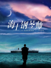 皇家小姐的日常生活